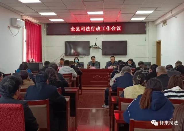 怀来县司法局最新动态报道