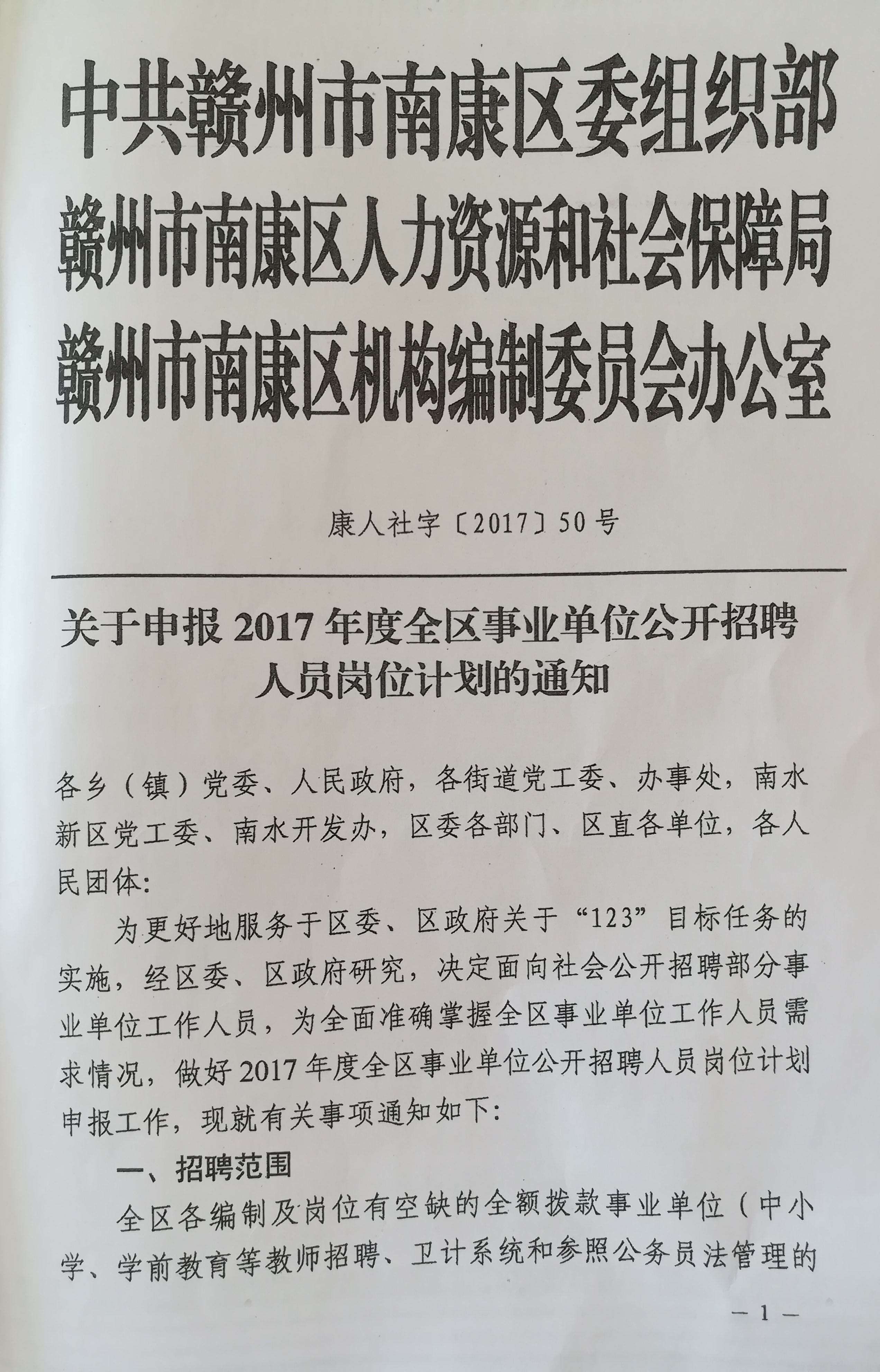 南康市文化局人事任命最新动态